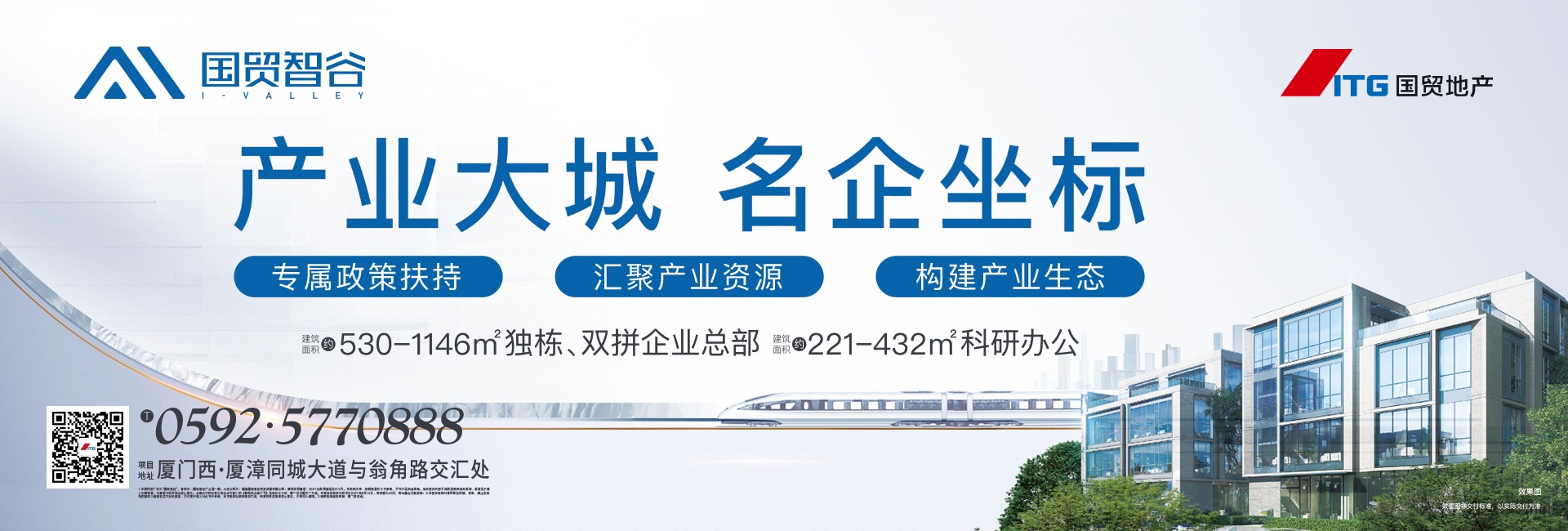 国贸智谷